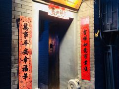 门面-后海16号·北京私房菜