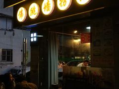 -佛跳墙捞饭(连目巷店)