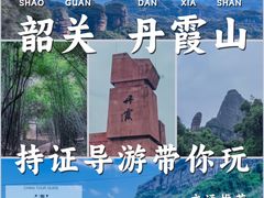 -丹霞山风景名胜区