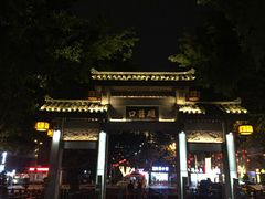 -胖娃古镇鸡杂(磁器口总店)