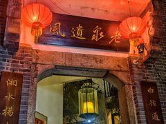 -31号公馆(黄兴广场白果园店)