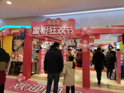 -孩子王(繁花中心店)