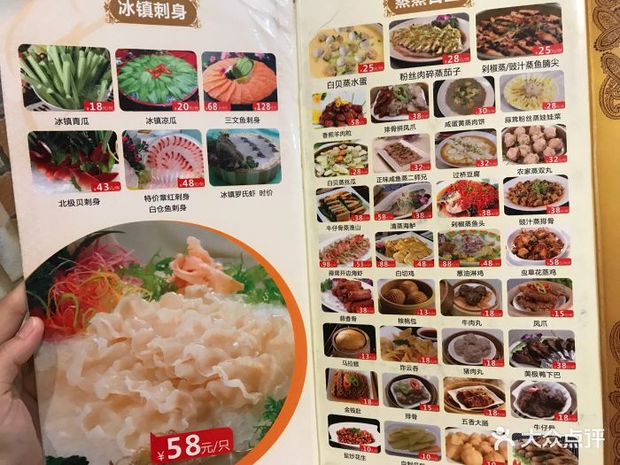 金盏鱼生·生蚝刺身(海珠店)--价目表-菜单图片-广州美食-大众点评网