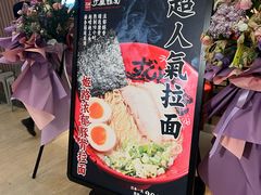 -寸屋拉面(凯德晶萃店)