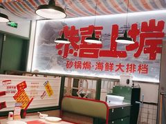 -恭喜上堓砂锅焗·海鲜大排档(闵行龙湖店)