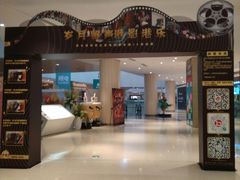 -百丽宫影城(嘉里汇店)