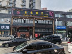 -孙家面馆(小康城店)