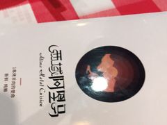 -西域阿里马新疆菜·清真(桂花路店)