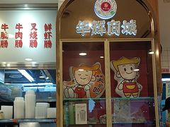 -华辉拉肠(金沙洲店)