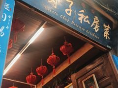 门面-小厨子私房菜·云南美食店