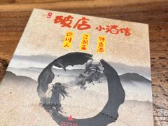 -泥糊破店小酒馆·团建聚餐(南京西路店)