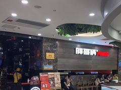 -胖哥俩肉蟹煲(福州仓山爱琴海店)