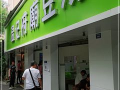 门面-温记府廟豆汤饭·始于1955年(海椒店)