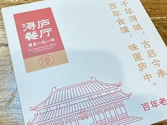 -浔庐餐厅•江西老字号•九江菜(南湖国际店)
