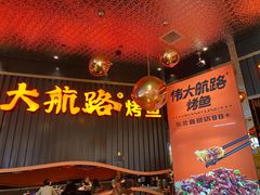 -伟大航路烤鱼(松雷店)