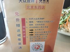 -李先生牛肉面大王(北京东四店)