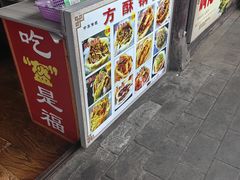 -刘氏方酥锅盔(古城总店)