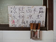 -好吃狗凉糕总店