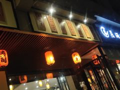 门面-泰居酒屋日式料理烧肉