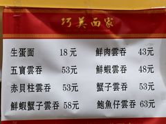 -巧美面家(东华西店)