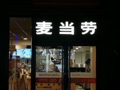 门面-麦当劳(杭州西湖银泰百货店)