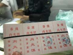 -秦豫肉夹馍(骡马市总店)