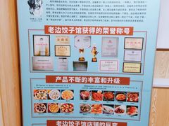 -老边饺子馆(东单店)