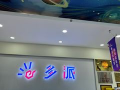 -多派·天津电视少儿艺术培训中心(东丽校区)