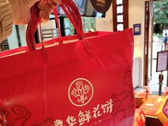-嘉华鲜花饼(束河店)