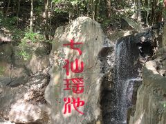 -七仙岭温泉国家森林公园