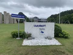 -Club Med地中海俱乐部·桂林度假村