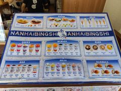 -南海冰室·新式潮汕茶饮(南海店)