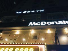 门面-麦当劳(伟城广场店)