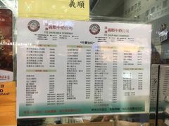 菜单-义顺牛奶公司