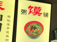 -安徽阜阳卷馍(西单店)