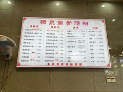 -硒泉筒骨汤粉