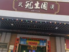 门面-武汉冠生園(吉庆街店)