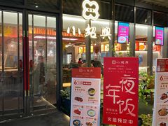 门面-小绍兴(南翔印象城店)