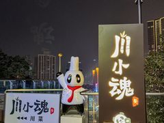 -嫩芽 ·地道重庆菜(十八梯露台夜景店)
