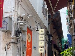 -上屿水产(鼓浪屿一店)