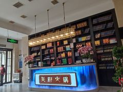 -天府火锅·始于1989年(老城十字街店)