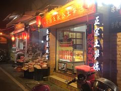 门面-安海五叔公土笋冻(西街店)