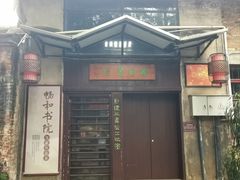 -伦教678文化街