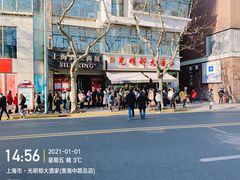 -光明邨大酒家(淮海路店)