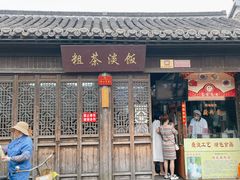 门面-粗茶淡饭(东关街店)
