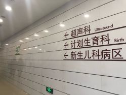 -天津市中心妇产科医院(南开院区)