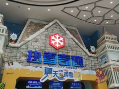 -广州热雪奇迹