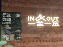 -一坐一忘云南菜(三里屯店)