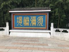 -红螺寺