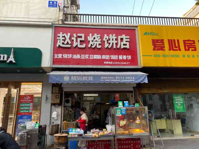 烧饼店名大全集图片